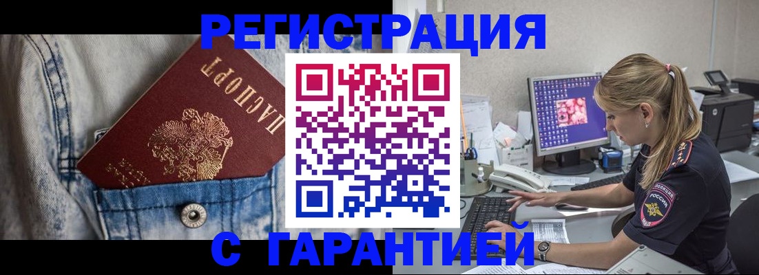 временная регистрация поиск в Ангарске