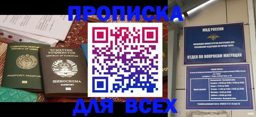 временная регистрация гарантия в Ангарске