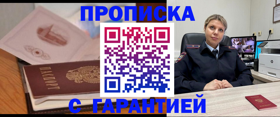 временная регистрация 2025 в Ангарске