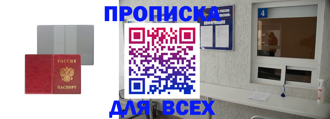 временная прописка в Ангарске