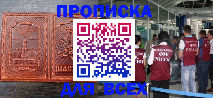 временная регистрация надежно в Ангарске