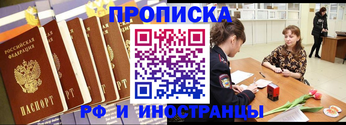 где прописаться в Ангарске