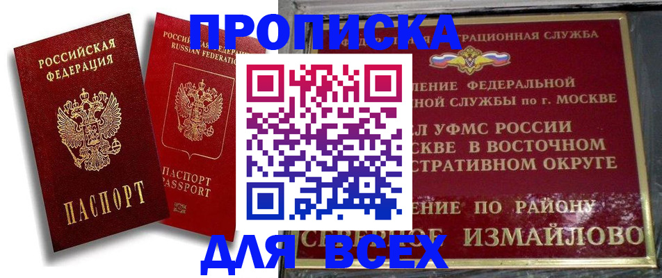 временная регистрация надежно в Ангарске